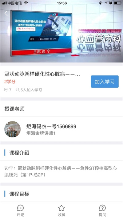 智医云app安卓版 截图4
