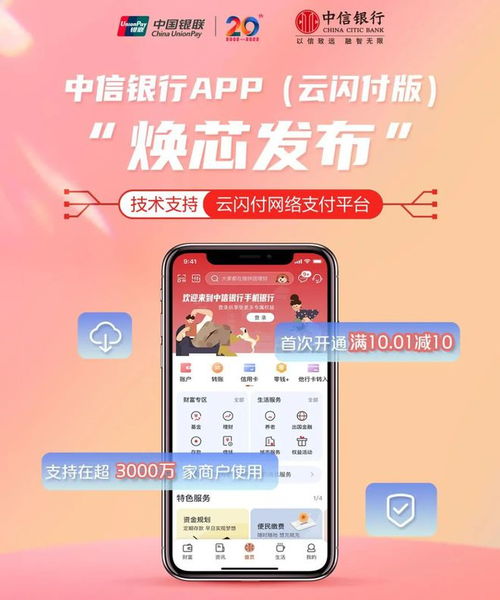 轻松学会！如何下载中信银行云闪付版APP 2