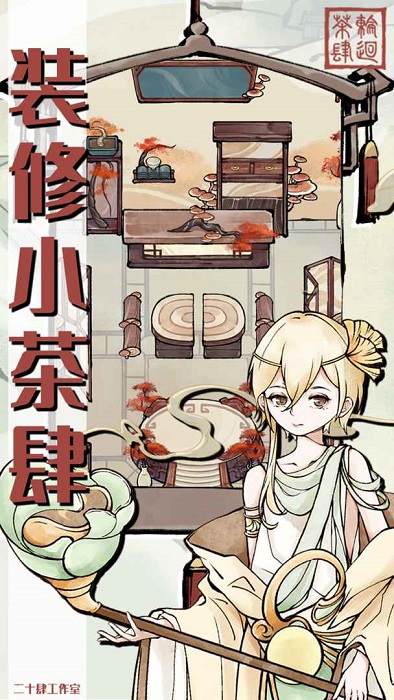 轮回茶肆无限金票版 1