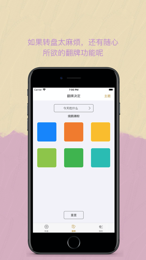 easy决定app 截图2