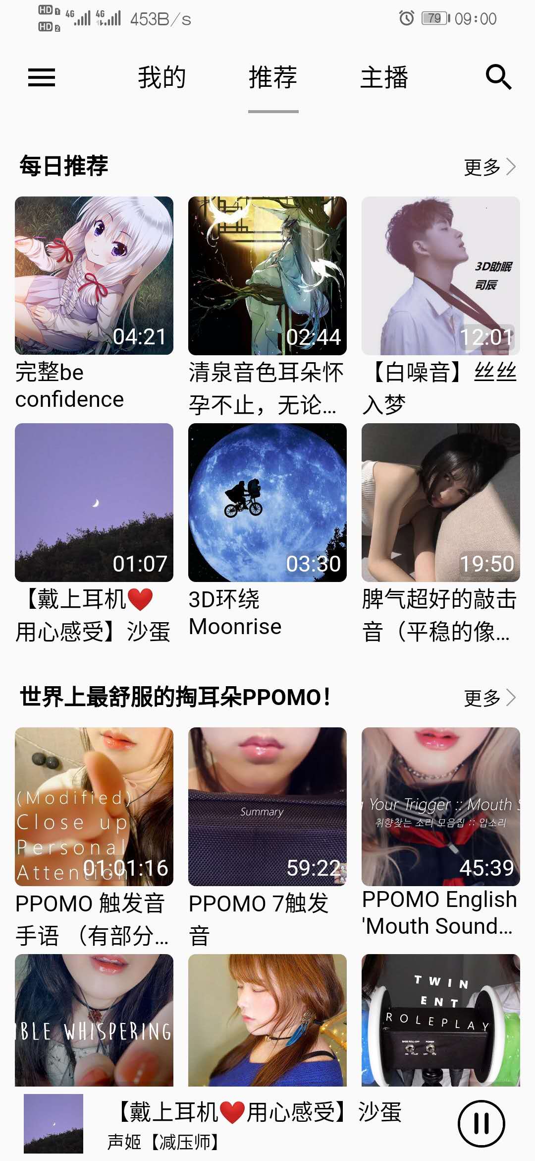 天天助眠去广告版 截图4