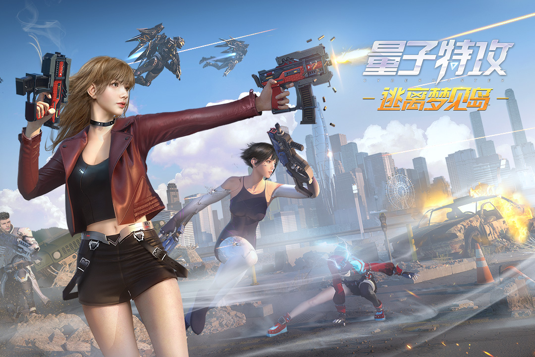 量子特攻最新版 1