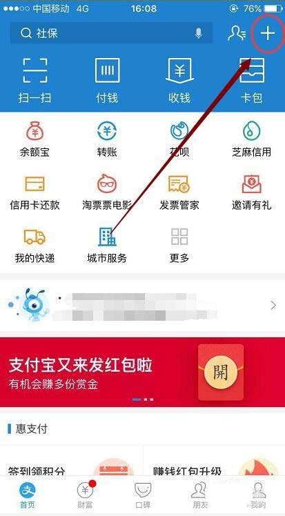 支付宝使用指南：轻松掌握支付新技能 1