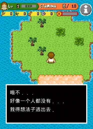 无人岛大冒险汉化版 1