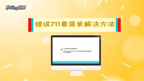 轻松解决移动宽带“错误678”的三大妙招！ 4