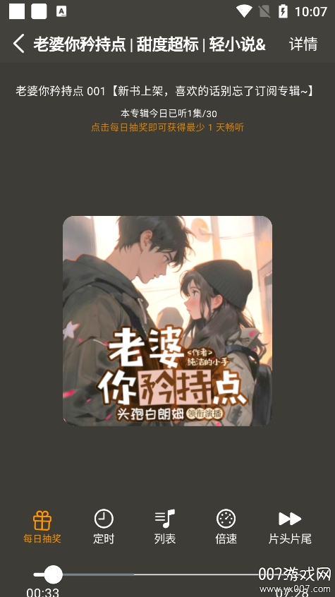 荐音听书1.3.0 截图4