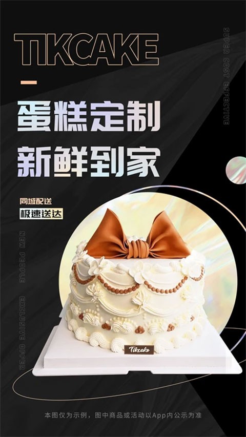 Tikcake蛋糕 截图4