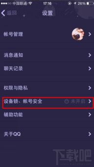 手机QQ怎样更改密码？ 3