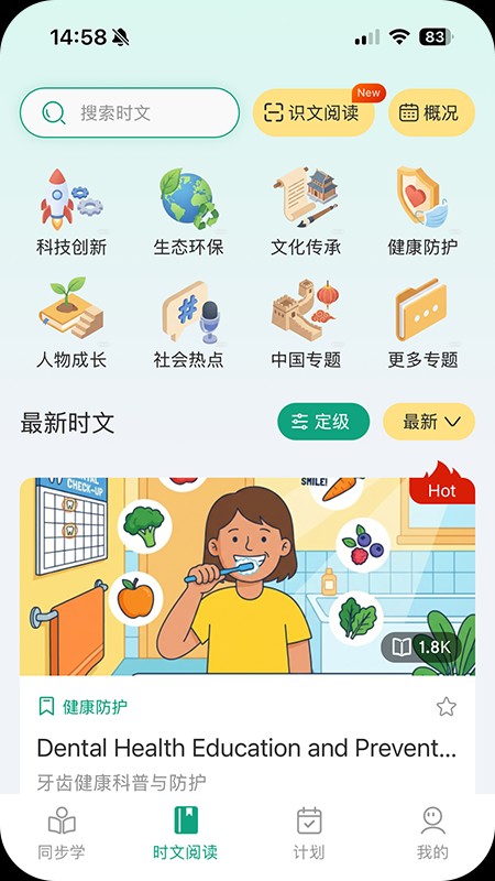 优学同步英语app免费下载 截图4