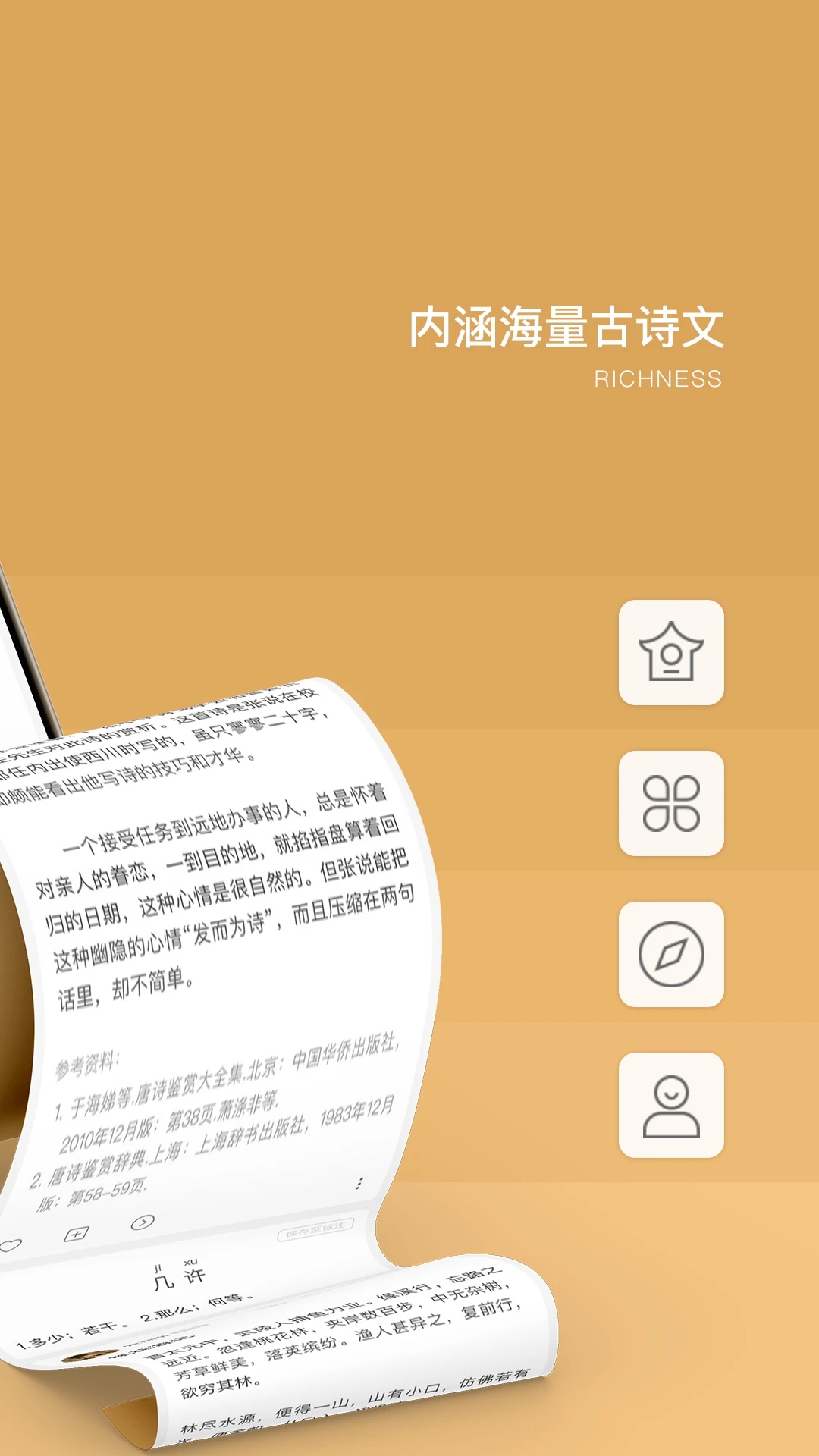 古文岛app 截图1