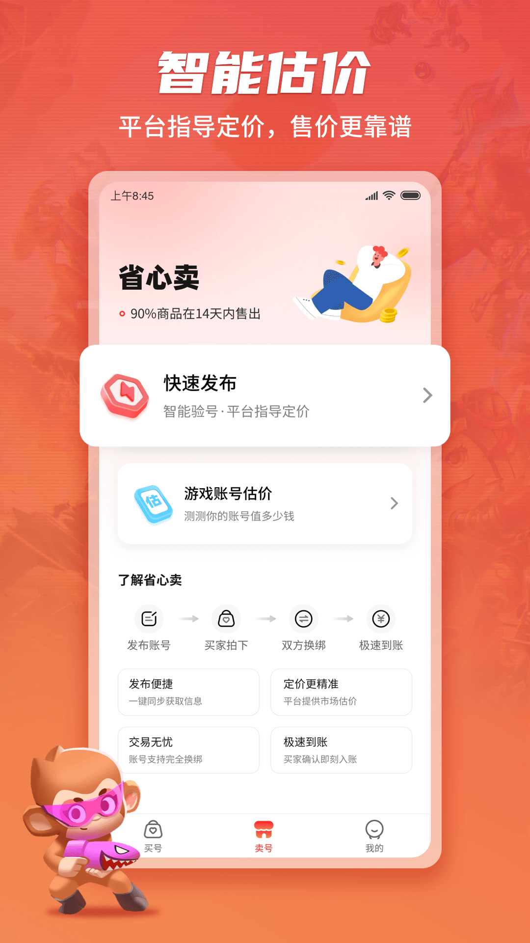 游戏猴app 截图4