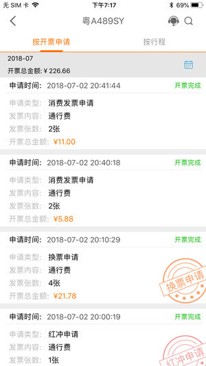 票根 截图3