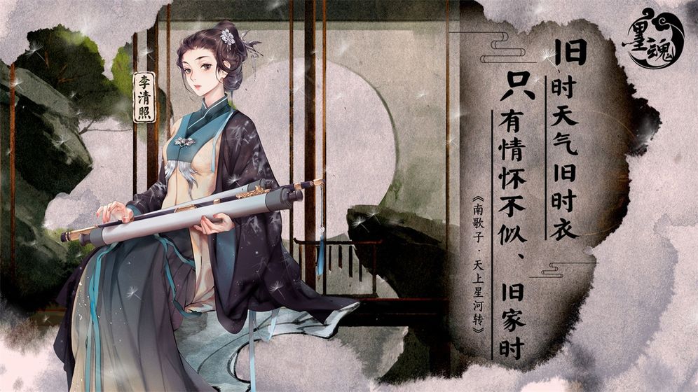 墨魂手游 截图4