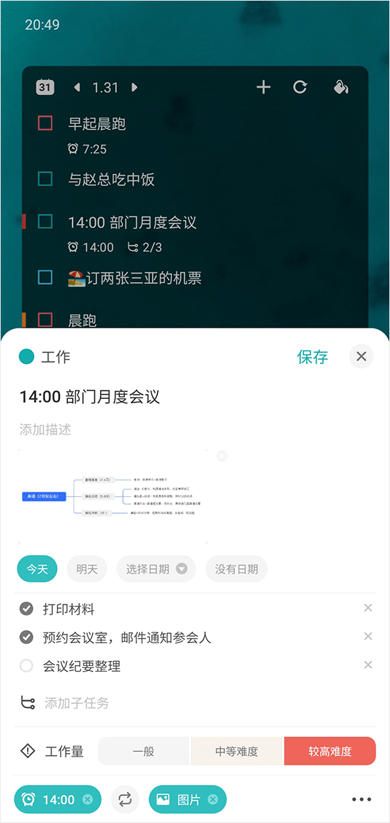 Todo清单免费版 1