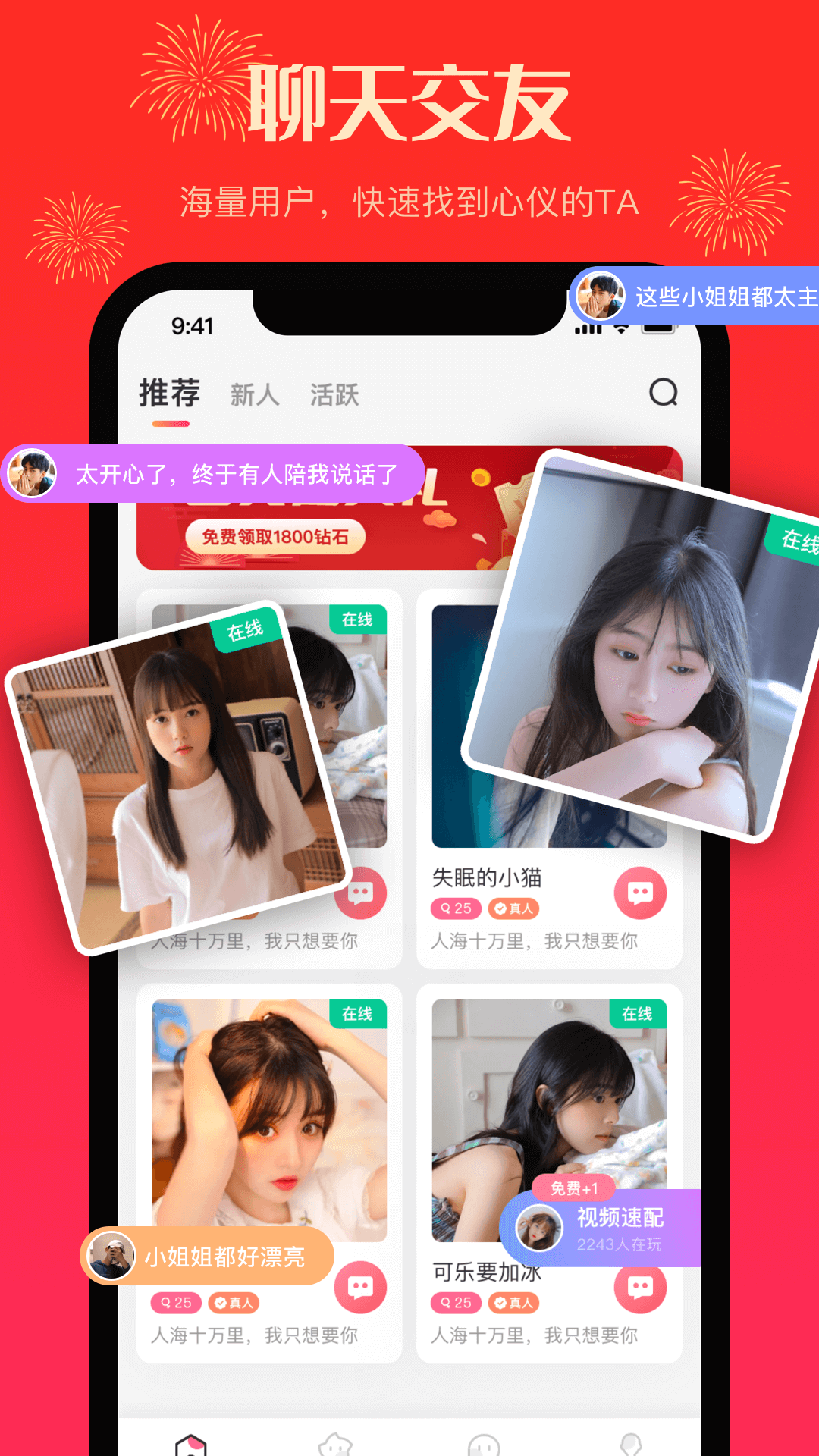热聊app 截图2