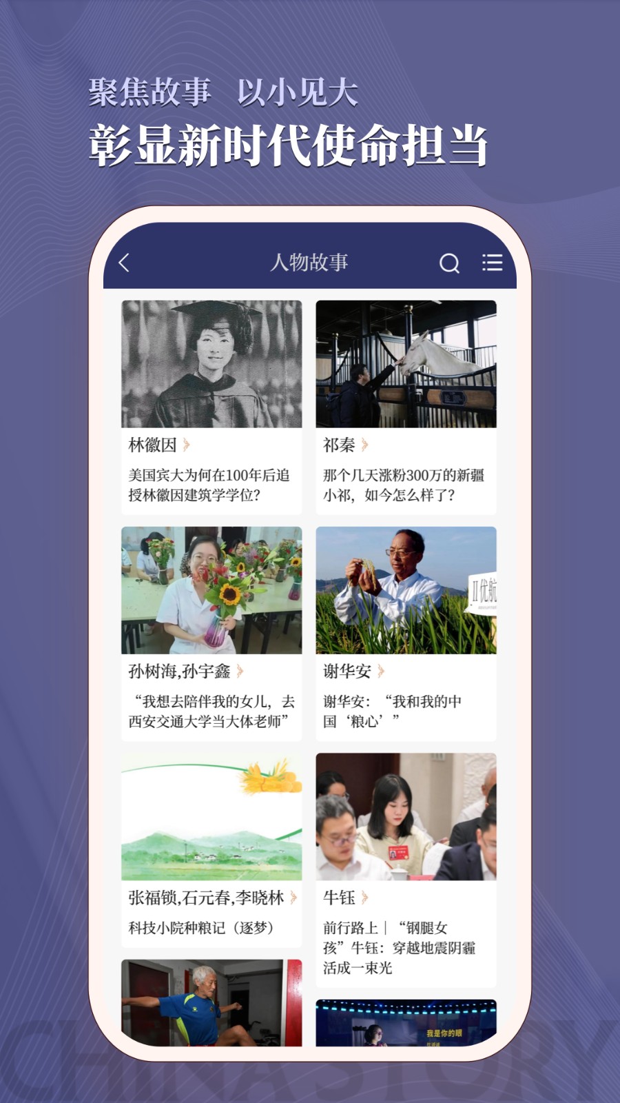中国好故事网app 1