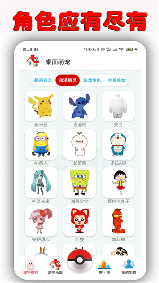 桌面萌宠app 截图3