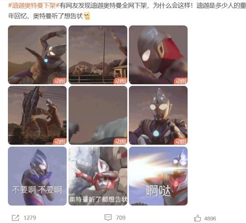 揭秘：迪迦奥特曼为何突然全网下架？原因竟有这些！ 4