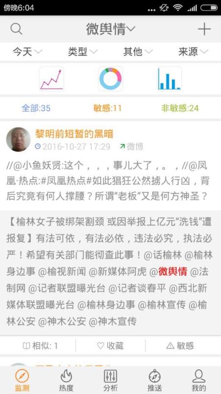 微热点 截图2