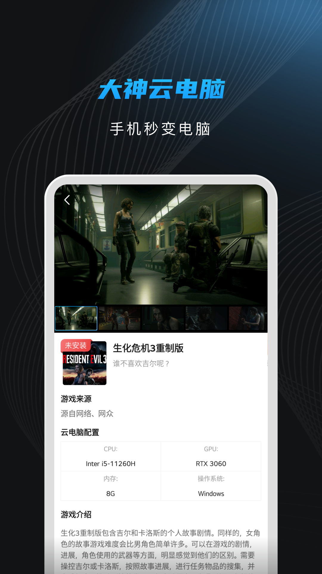 大神云电脑无限时间版 截图2