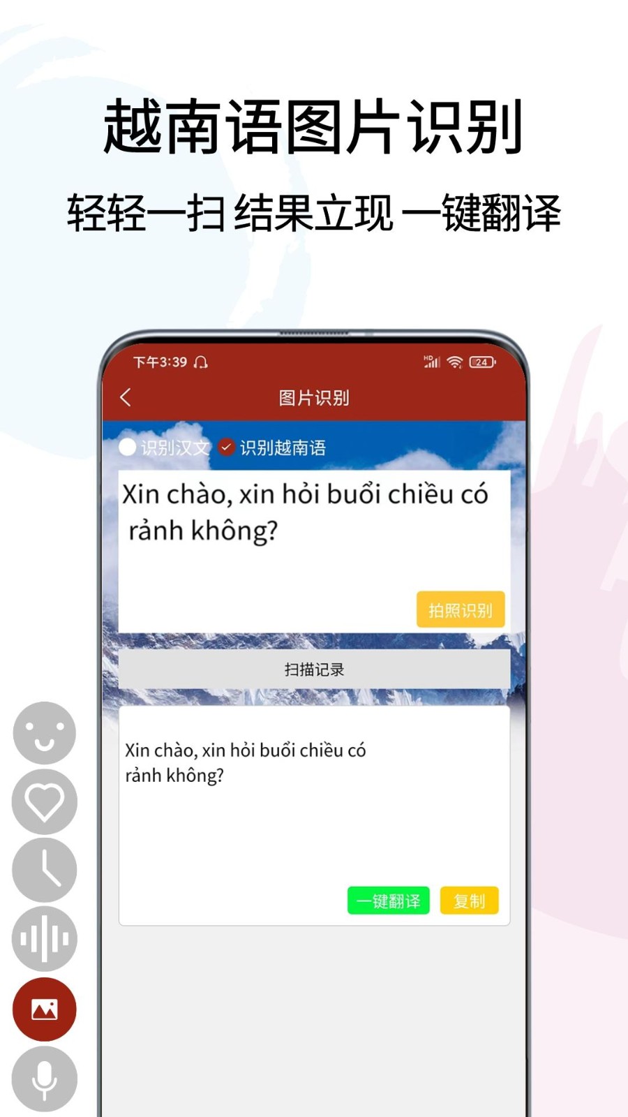 越南语翻译通app 截图4