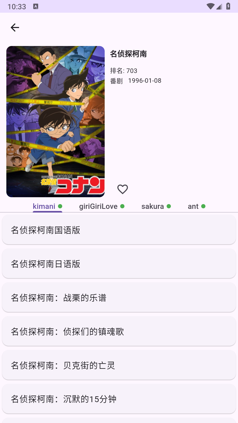 Kazumi动漫软件 截图3