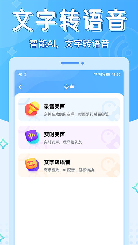 声音优化师1.0.5 截图3