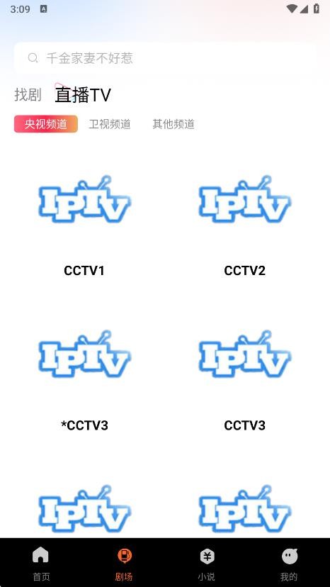 悟果免费短剧app免费 截图3