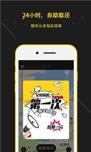 蜗享出行 截图3