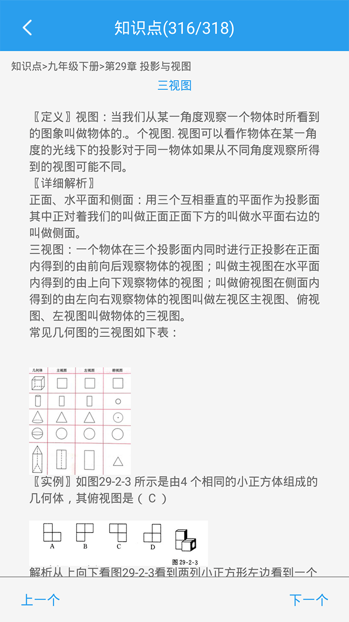 初中数学助手人教版 截图2