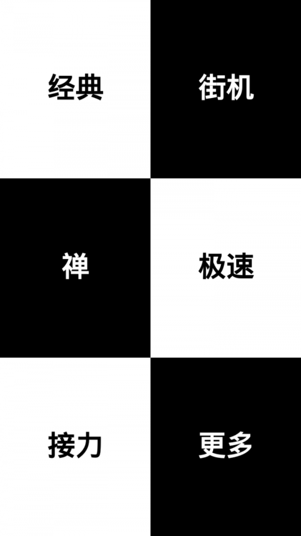 钢琴块1不用登陆 截图3