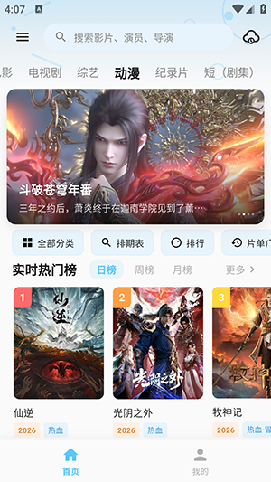 哔嘀视频app官方版 截图3