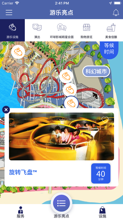 新加坡环球影城app 截图4