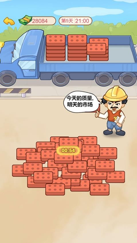 男人逆袭记游戏 截图5