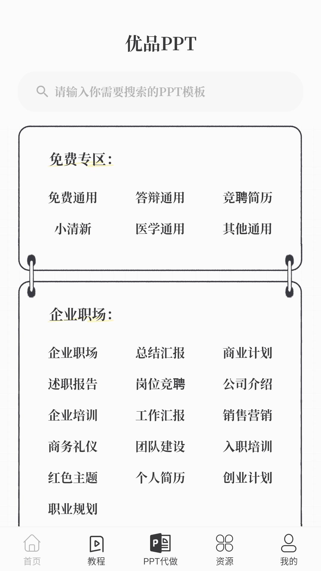 优品PPT免费模板 截图4