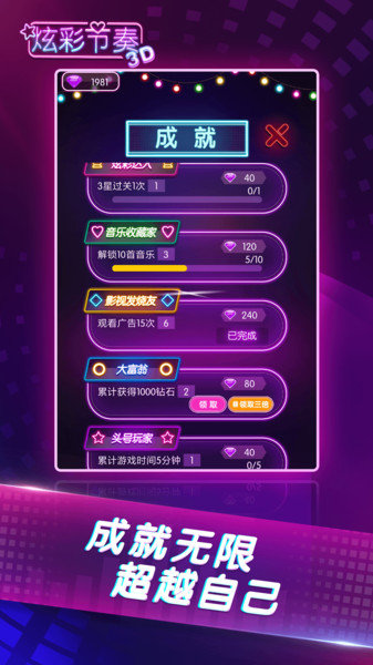 炫彩节奏3d手游 截图3