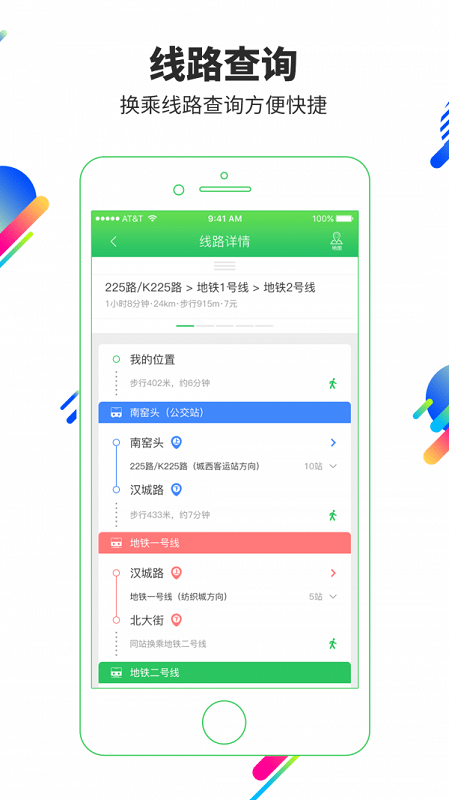 梅州易公交 截图4