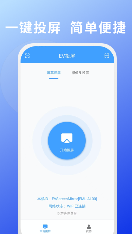 EV投屏 截图3