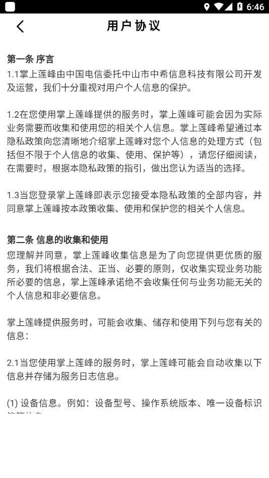 掌上莲峰app 截图4