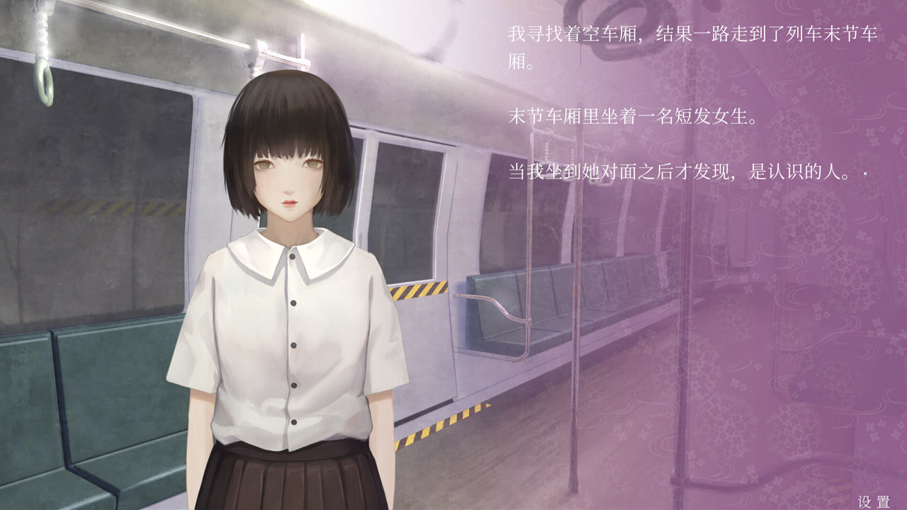 仲夏夜与末班地铁 截图2