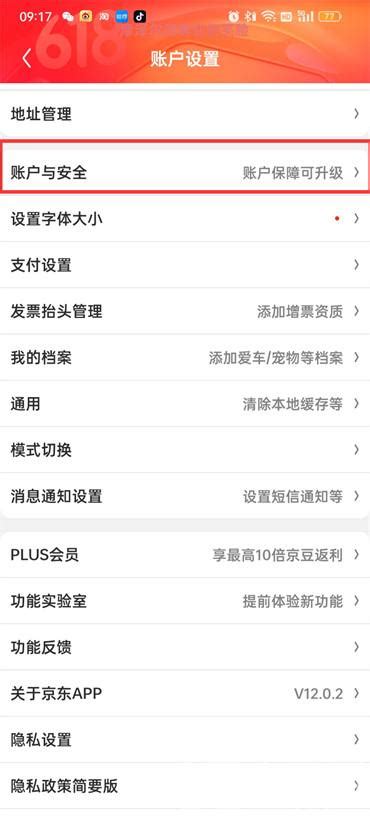 如何在京东注销个人账号？ 2