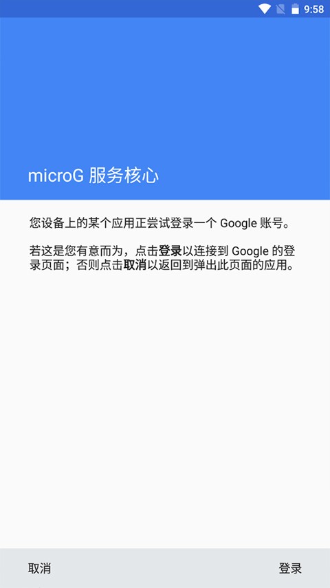 microg框架 截图3