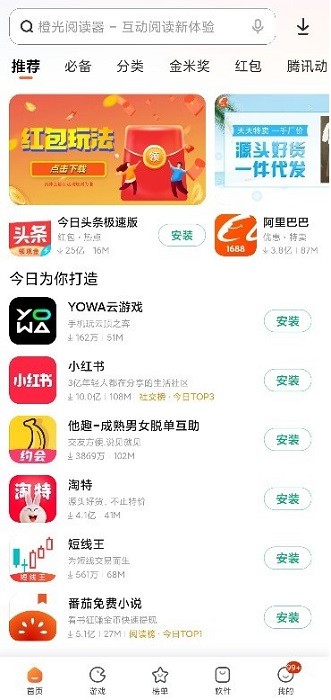 小米应用商店免费版 截图1