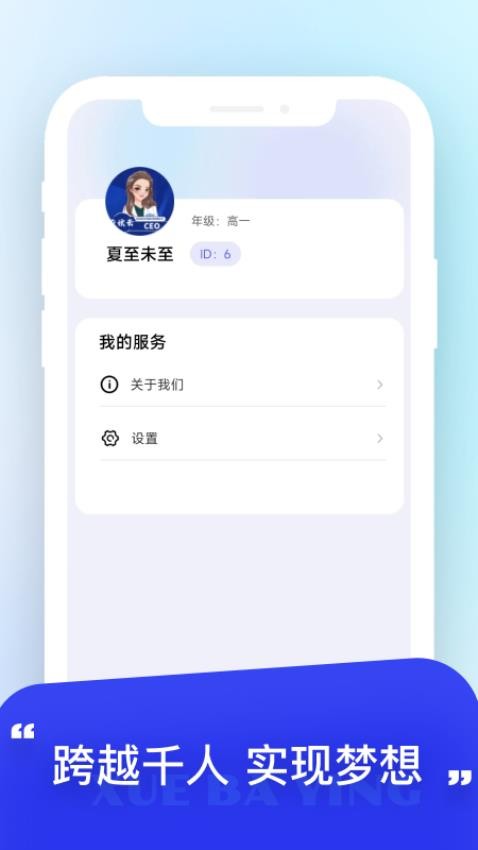 学霸营官方版 1