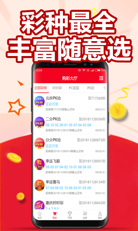 500彩票app官方 截图1