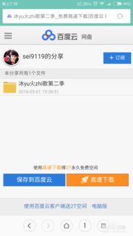 如何在百度云上播放视频教程 2