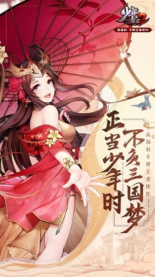 少年三国志2小y版 截图2