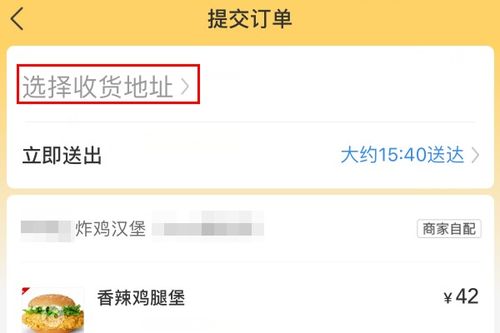 轻松学会：网上订外卖全攻略 2