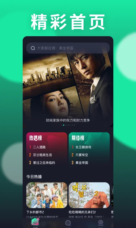 韩剧圈app免费下载 截图4