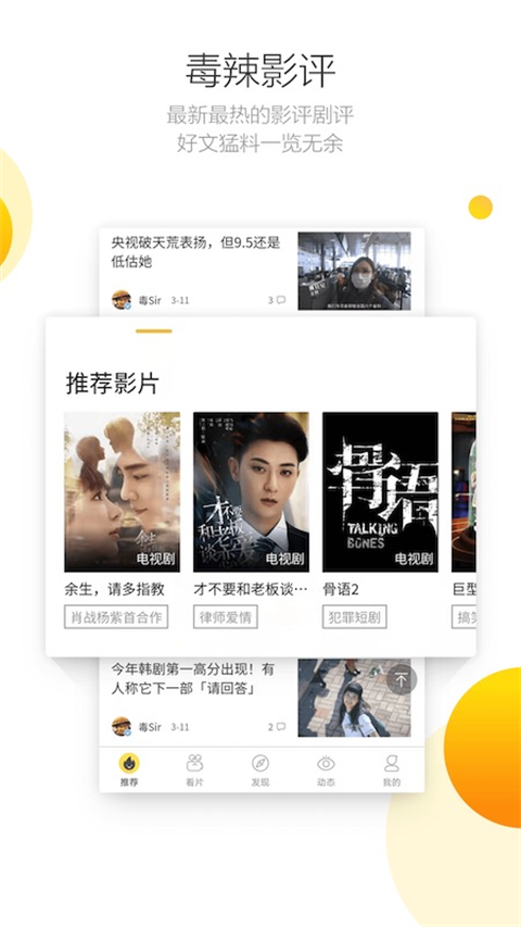 毒舌影视tv版 截图3